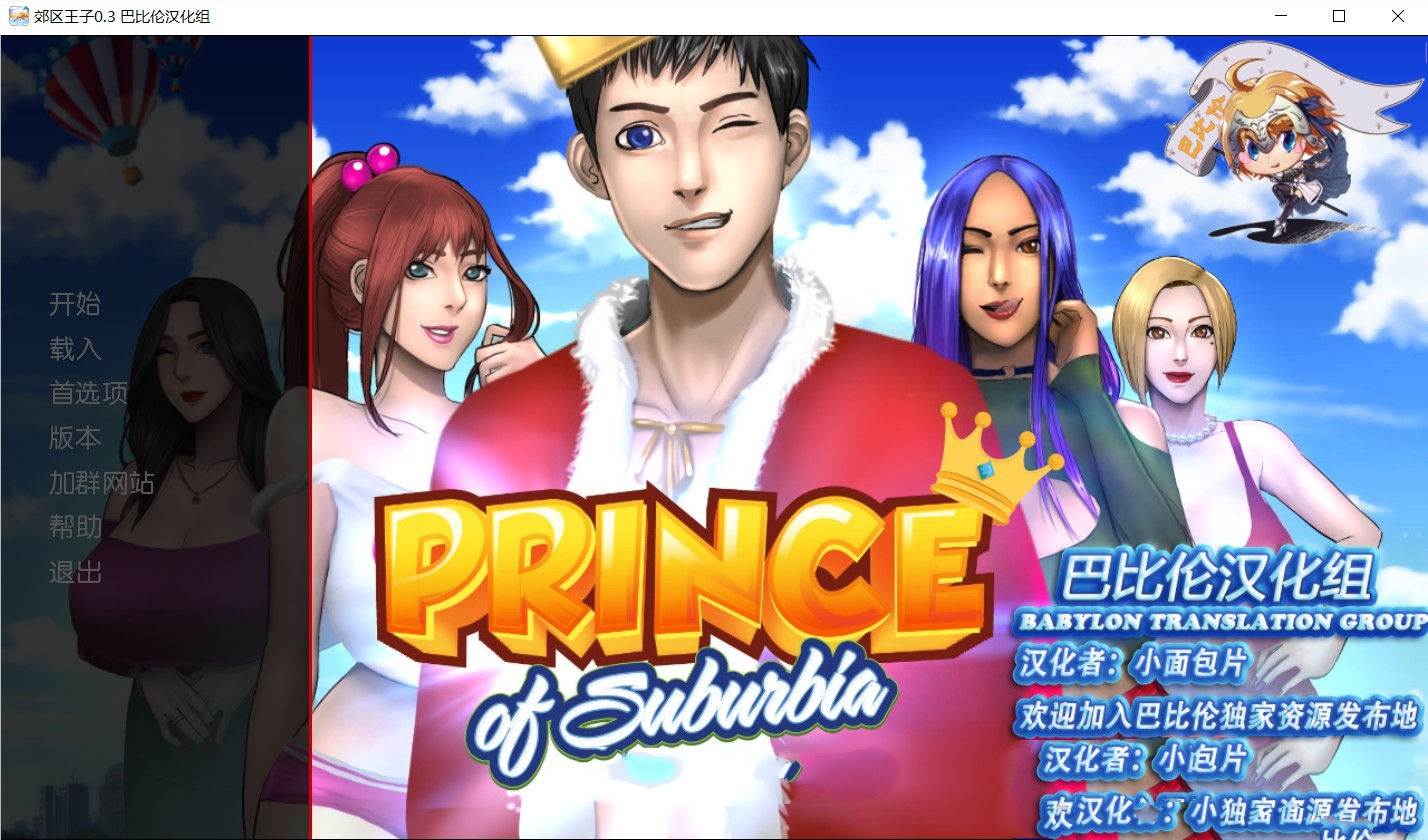 郊区王子（Prince of Suburbia）V0.3精翻汉化版+血缘 PC+安卓-咔游