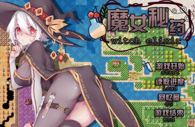 魔女秘药 Ver0.6官方中文版 全程中文语音&RPG游戏-咔游