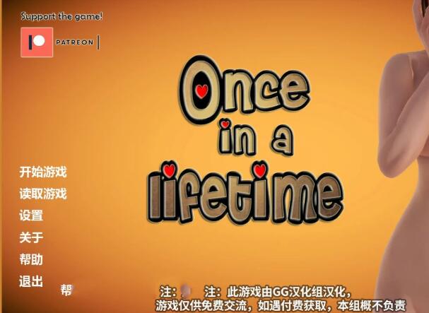 一生一次(Onceinalifetime) V0.4 精翻中文汉化版 PC+安卓+全CG-咔游