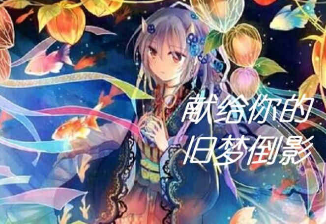 献给你的旧梦倒影:超熟背德故事 完整汉化版 拔作ADV-咔游