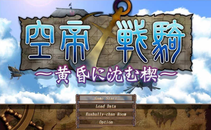 空帝战骑：坠于黄昏之楔 精翻汉化版+存档+CG包 E社SRPG游戏-咔游