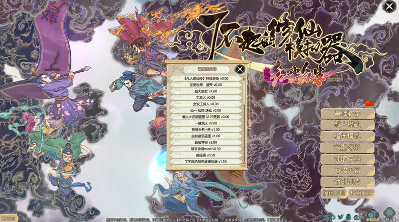 图片[2]-了不起的修仙模拟器 – 物欲退散 v0.97331 魔改MOD整合版 1.8G-咔游