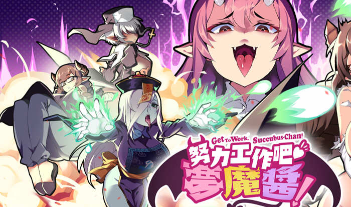 努力工作吧梦魔酱 ！Steam官方中文先行版 休闲射击游戏-咔游