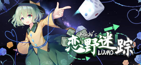 恋野迷踪(Koishi’s LUMO) 官方中文版 东方同人SLG类游戏 1G-咔游