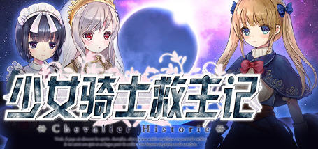 少女骑士救主记 Ver1.02 官方中文版 日系RPG游戏 3.5G-咔游