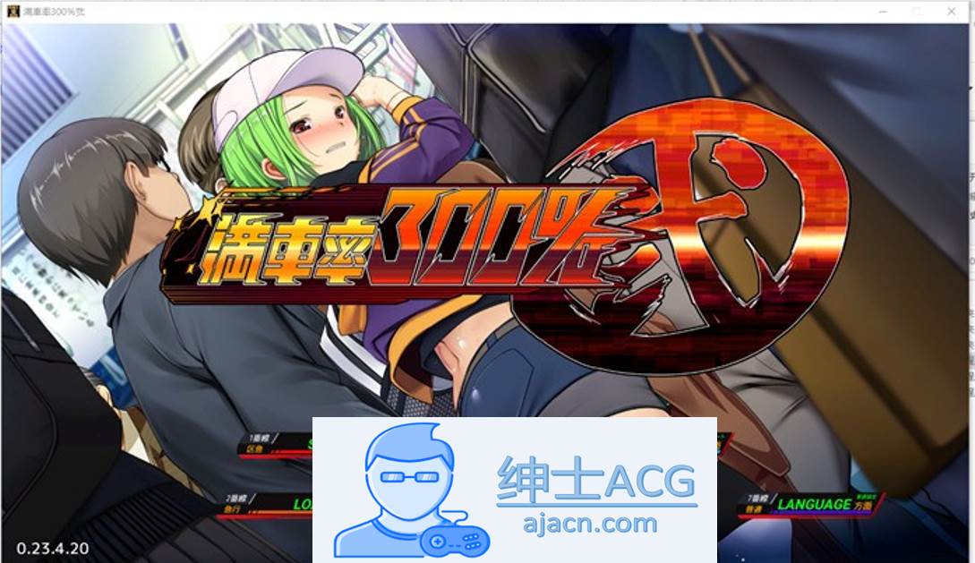 满车率300% 弐-癡漢电车 官方中文版【新作/CV/5.7G】-咔游