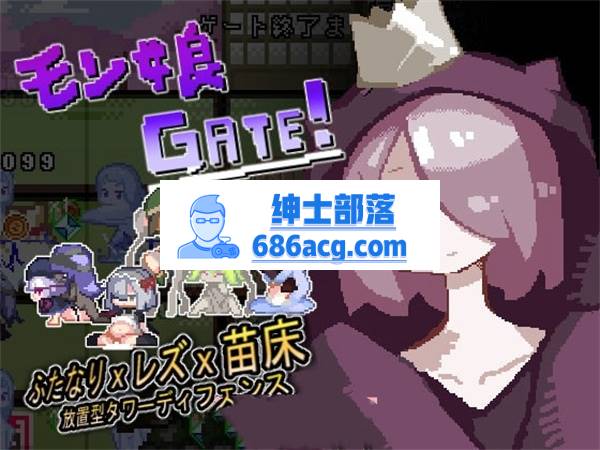 【互动SLG/像素风】モン娘GATE! DL正式版【新作/100M】-咔游