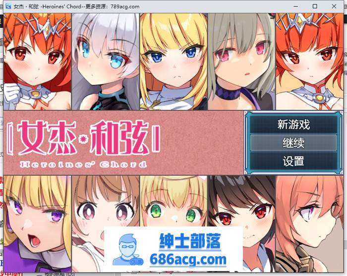 【爆款RPG/中文】全明星RPG：女杰·和弦 官方中文版+全CG存档【新作/PC+安卓/3.7G】-咔游