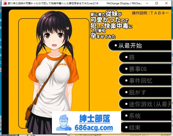 【RPG+SLG/汉化/动态】可爱表妹的快乐 Ver2.14 云汉化版+全回想【佳作/CV/1G】-咔游