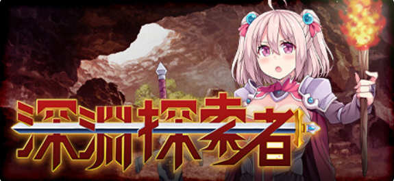 深渊探索者:向着更深处的黑暗 ver1.04 官方中文版 PC+安卓 RPG游戏-咔游