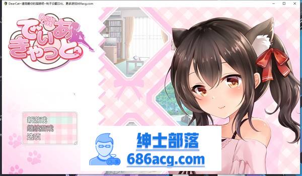 【养成互动SLG/汉化/全动态】DearCat~请尽情宠爱你的猫娘吧~ 云翻汉化+原版补丁【新作/PC+安卓/1.2G】-咔游