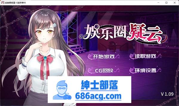 【互动SLG/中文】娱乐圈疑云-S号房 事件 官方中文步兵版+全回想【新作/PC+安卓/800M】-咔游