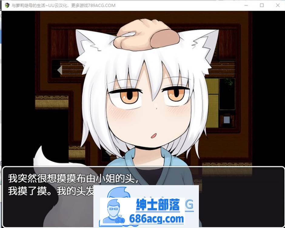 图片[2]-【互动SLG/汉化】与萝莉继母的生活 云汉化版+全回想【新作/PC+安卓/1.9G】-咔游