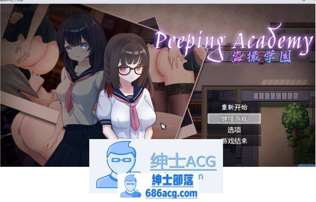 【奇妙RPG/中文/全动态】盗撮学園-PEEPING ACADEMY 官方中文版【新作/PC+安卓/800M】-咔游