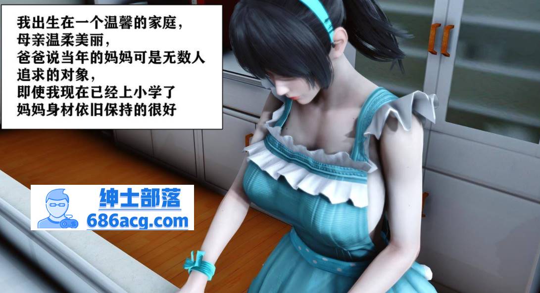 【3D全彩无修】巨乳美母是儿子的肉便器+人妻妈妈哭了+女友媚黑婊子 (完)【346M】-咔游