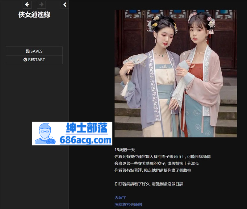 图片[7]-【神奇HTML/中文/动态】侠女逍遥录 Ver0.4619 官方中文版【2.3G/武侠/更新】-咔游