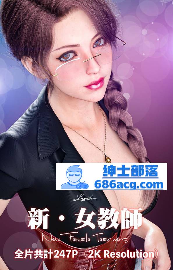 【3D全彩无修】妄想剧场-新女教师★2KHD超高画质 (黑丝母狗化猎奇虐肏)【227M】-咔游