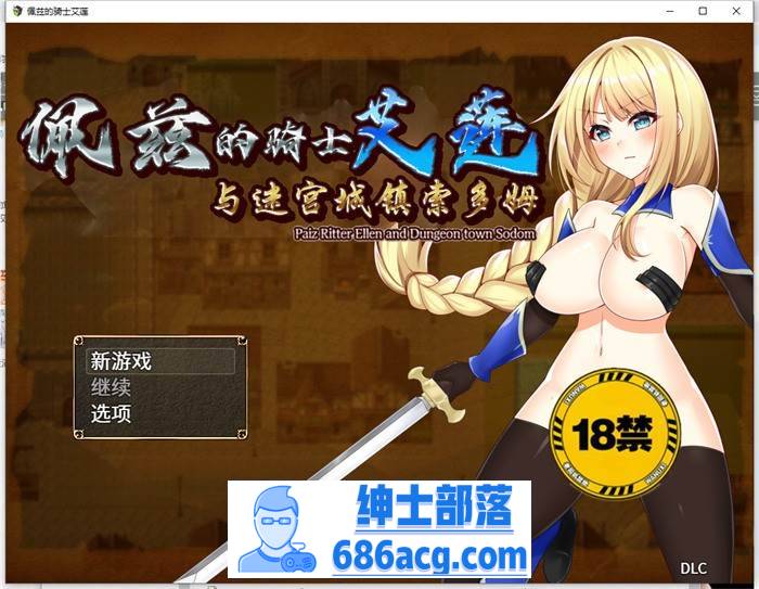 【RPG/中文/动态】佩兹的骑士艾莲与迷宫城镇索多姆+追加DLC 官方中文版【更新/PC+安卓/1.6G】-咔游