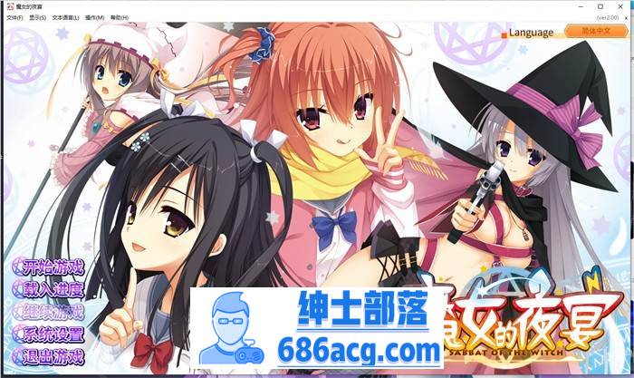 【纯爱GAL/中文】魔女的夜宴~FHD Edition 官方中文版+存档+攻略【新作/CV/7G】-咔游