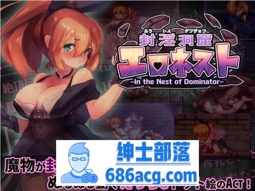 【爆款ACT/生肉/全动态】封淫洞窟エロネスト V230409 DL正式版【更新/300M】-咔游