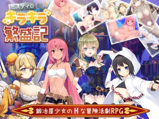 【探索RPG/汉化】米斯蒂的辉煌繁荣记 云翻汉化+原版【新作/PC+安卓/4G】-咔游