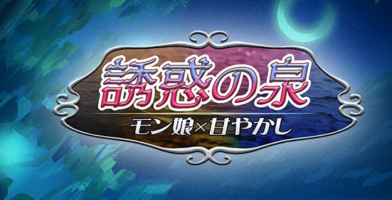 魔物娘之泉 ver1.02 个人汉化版 PC+安卓+全CG RPG游戏 1.4G-咔游