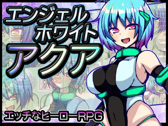 【RPG/汉化】エンジェルホワイトアクア 汉化+全回想【新作/PC /600M】-咔游