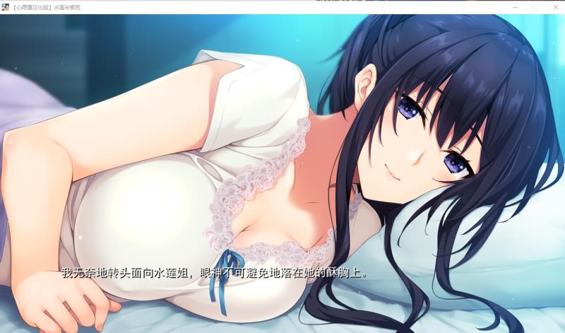 图片[5]-【GAL/汉化】水莲&紫苑 [如月真绫]V1.0云汉化修复版【PC+安卓吉里模拟器/3G】-咔游