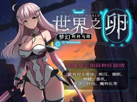 图片[2]-【日系RPG/汉化/安卓】世界之卵～梦幻利利乌姆～v2.01【新作/安卓/760MB】-咔游