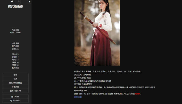 图片[2]-侠女逍遥录 ver2.0 中文版 HTML网页武侠冒险游戏 2.6G-咔游