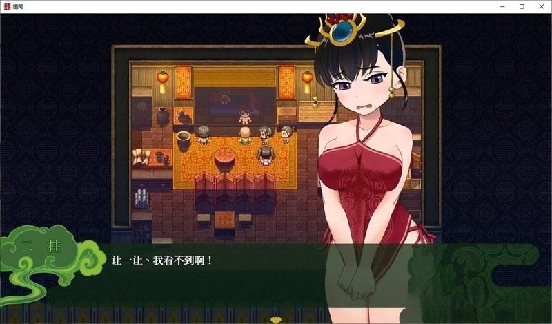 [RPG/汉化] [古代国风RPG/新婚NTR ] 婚闹~Wedding Hazing[800M][PC+安卓]-咔游