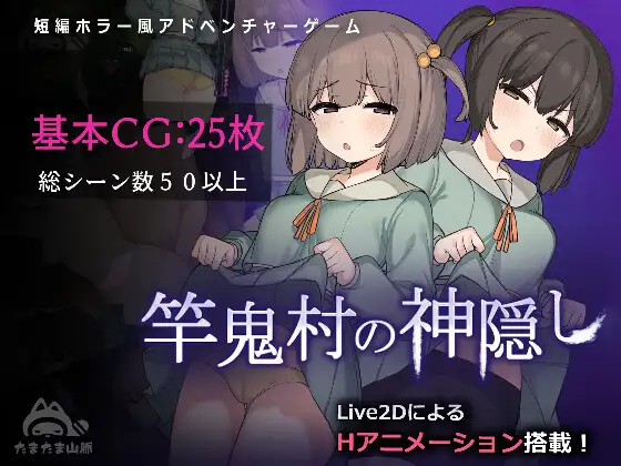 【更新/淫乱恐怖/动态2C】 竿鬼村的神秘失踪传闻 V1.02 AI汉化【1.40G/PC】-咔游