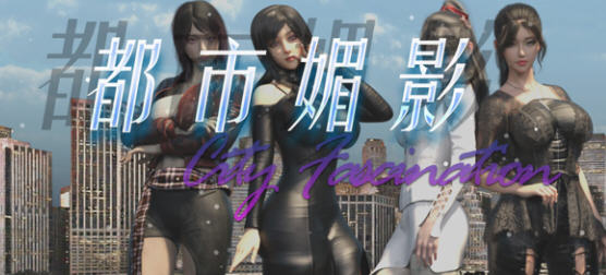 都市媚影(City Fascination) Build.12571791 官方中文语音版 RPG游戏 7G-咔游