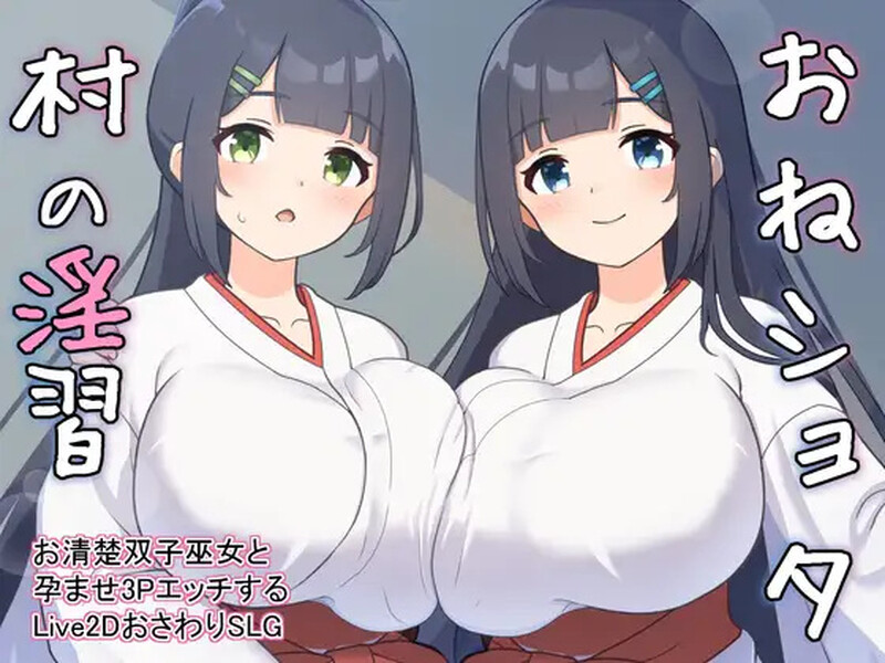 【养成SLG/触摸抚摸/后宫/动态/PC】双子巫女Ver1.02 【2G】-咔游