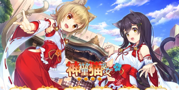 【PC/汉化/ADV/步兵】NekoMiko/神社里的猫巫女+全CG存档 [PC+800MB]-咔游